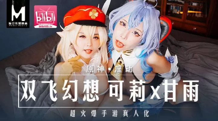 MXB0005-Lên đỉnh cùng hai em gái cosplay genshin 