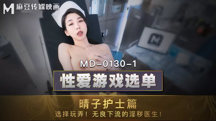 MD0130-1-Trò chơi tình dục Phần 1 dong phim vn